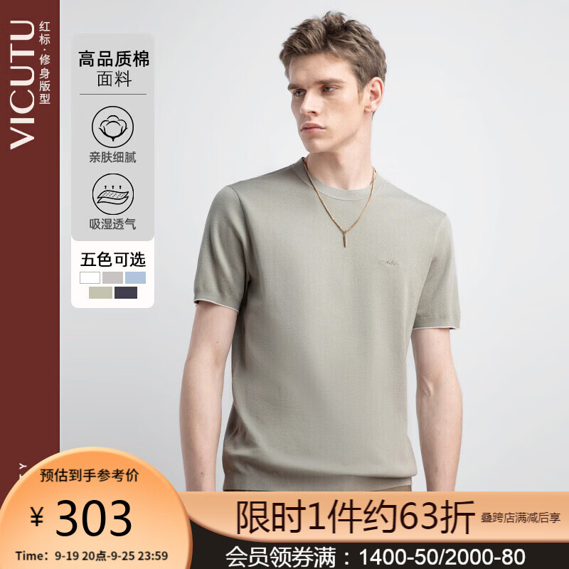 威可多（VICUTU）男士短袖针织半袖T恤VRW88284507 抹茶绿 180/96A 实付1352.5元,折合270.5/件