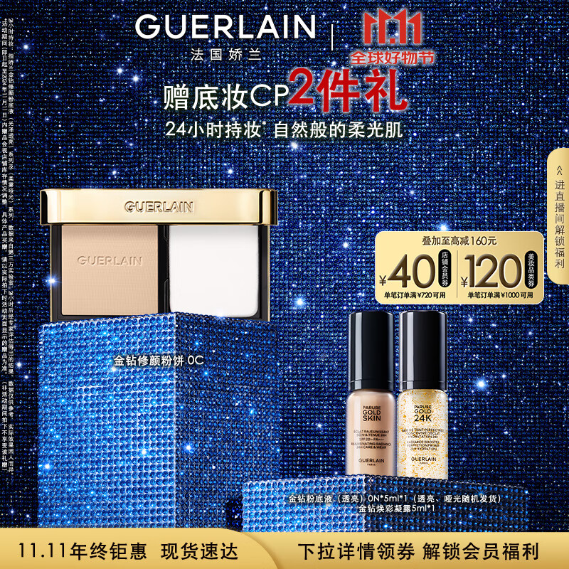 ������Guerlain���������շ۱�0C��ױ��8.7g��Яϸ���ױ ��������Ů��Ů��