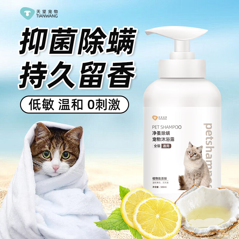 天望猫咪专用沐浴液洗澡洁浴液香波洗澡幼猫沐浴乳宠物用品抑菌除螨 加菲猫/金吉拉专用沐浴露 科学配方安全无刺激