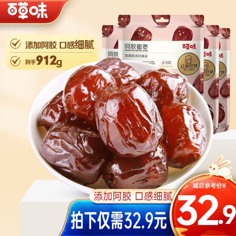 百草味 阿胶蜜枣912g 红枣干可夹核桃小包装无核椰枣大枣 阿胶蜜枣 912g （228g*4袋）怎么样,好用不?