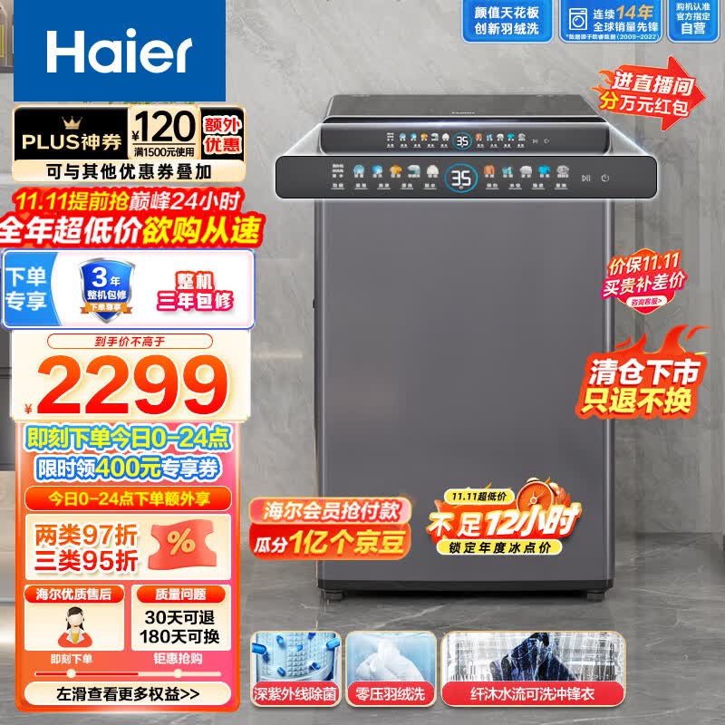 海尔（Haier)波轮洗衣机全自动家电 以旧换新脱水机 紫外线内衣除菌 直驱 大容量10公斤EBC100B39Mate7高性价比高么？