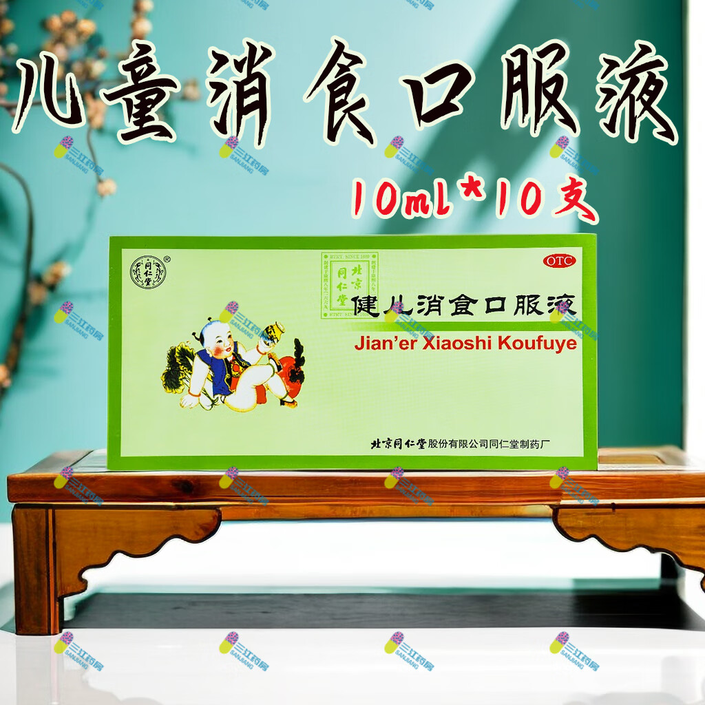 [同仁堂] 健儿消食口服液 10ml*10支/盒 1盒装