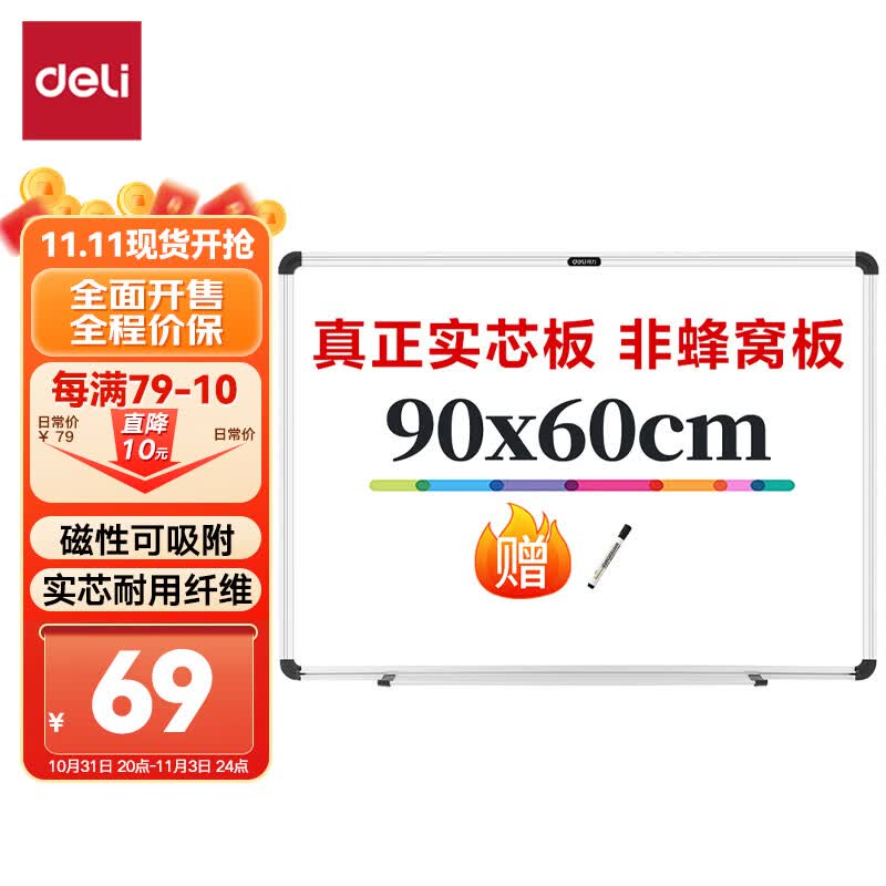 得力(deli)90*60cm悬挂白板 白板写字板 黑板 磁性悬挂式小白板 实心纤维板芯黑板 教学家用白板 92608高性价比高么？