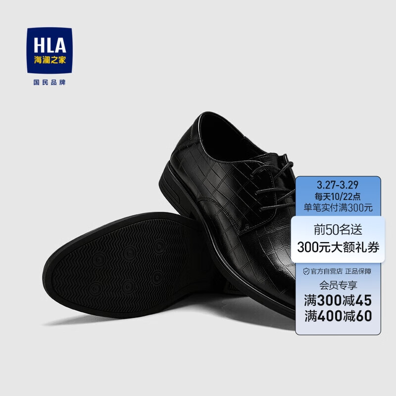 HLA海澜之家皮鞋男23春季简约系带舒适透气时尚花纹正装鞋子男属于什么档次？