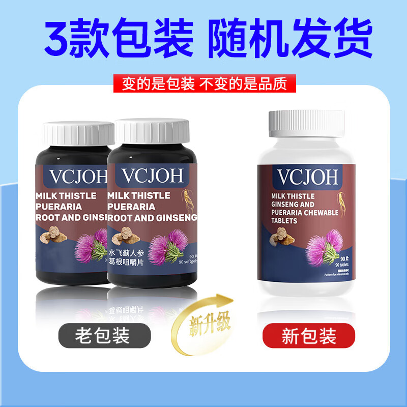 VCJOH美国品牌奶蓟草护肝片水飞蓟人参葛根咀嚼片养肝护肝应酬喝酒熬夜 买3送2 发5瓶【转氨酶过高,选它】