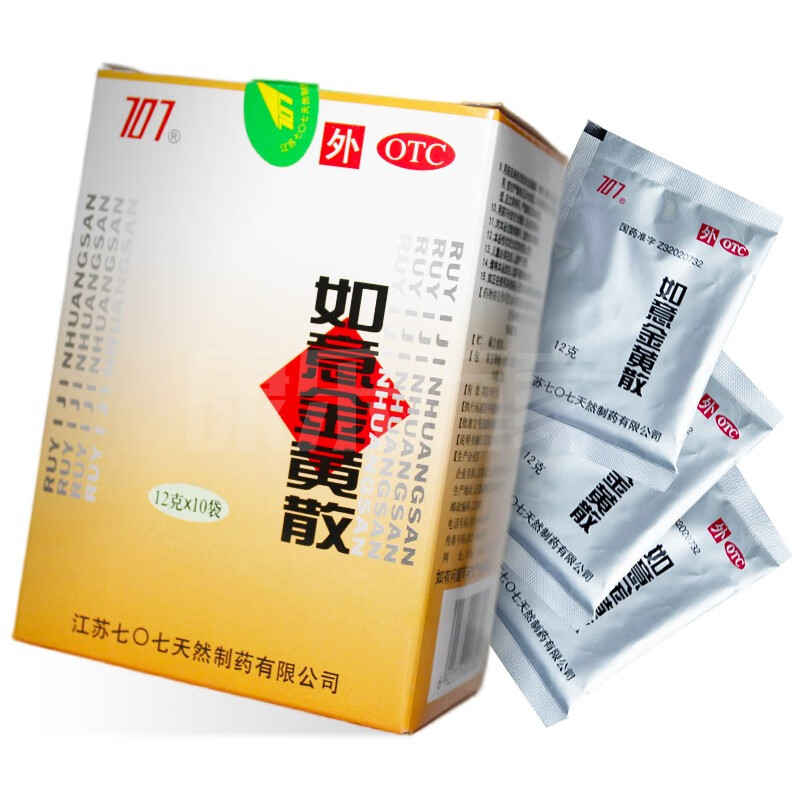 707如意金黄散10袋 肌肤红肿痛跌打损伤清热解毒消肿止痛热毒瘀滞粉末