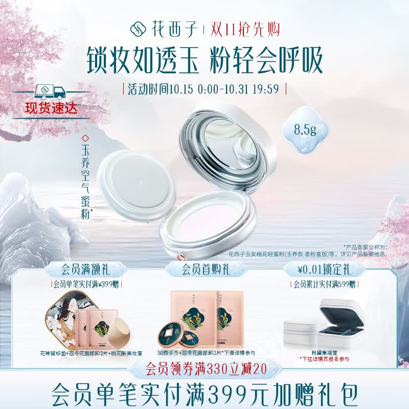 花西子玉养空气蜜粉/秋季散粉定妆粉遮瑕持久不脱妆【油敏肌】05轻雾紫使用感如何?