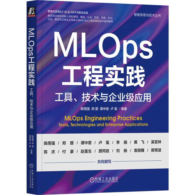 MLOps工程实践：工具、技术与企业级应用属于什么档次？