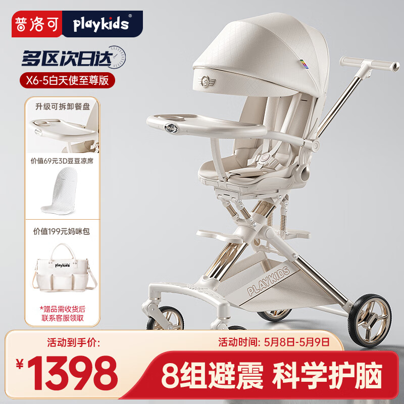 普洛可（PLAYKIDS）X6-5遛娃神器带餐盘溜娃车可坐可躺双向轻便婴儿车 白天使至尊版