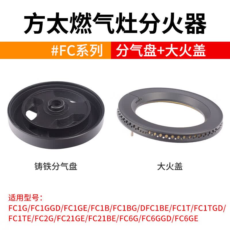 双幼适合方太燃气灶配件火盖分气盘 FC1B火圈煤气灶分火器炉头灶头芯 方太FC【铸铁】分气盘+大火盖怎么样,好用不?