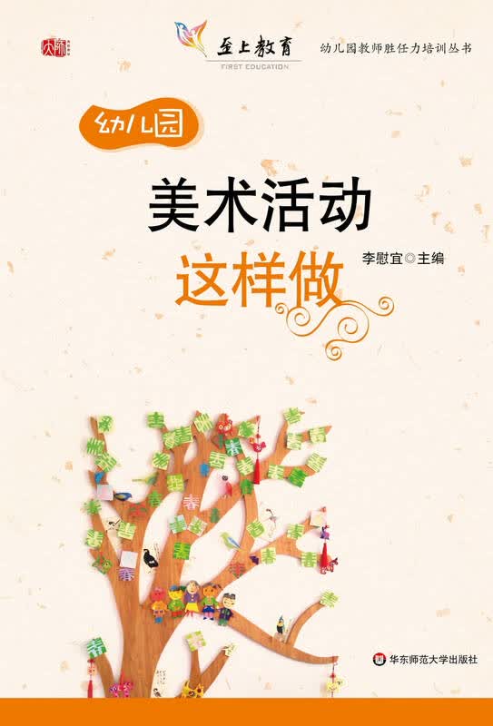 【新华书店】美术活动这样做
