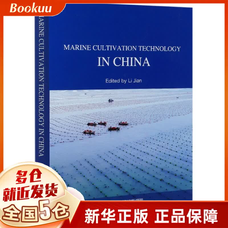 中国海水养殖技术(英文版)