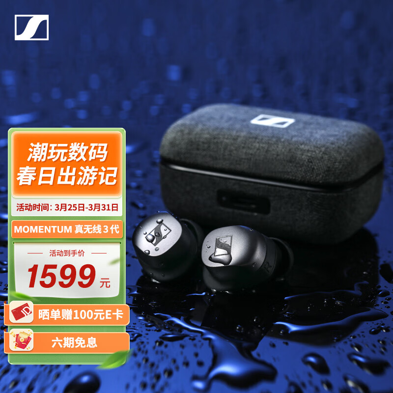 森海塞尔（Sennheiser） MOMENTUM 真无线三代3代自适应动态降噪运动蓝牙耳机 入耳式 真无线3代 黑色属于什么档次？