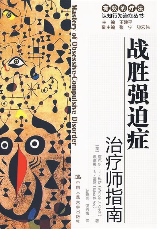 战胜强迫症