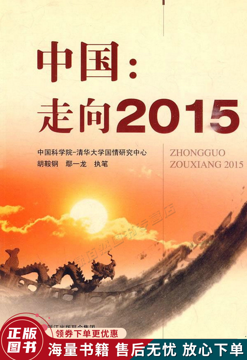 中国:走向2015