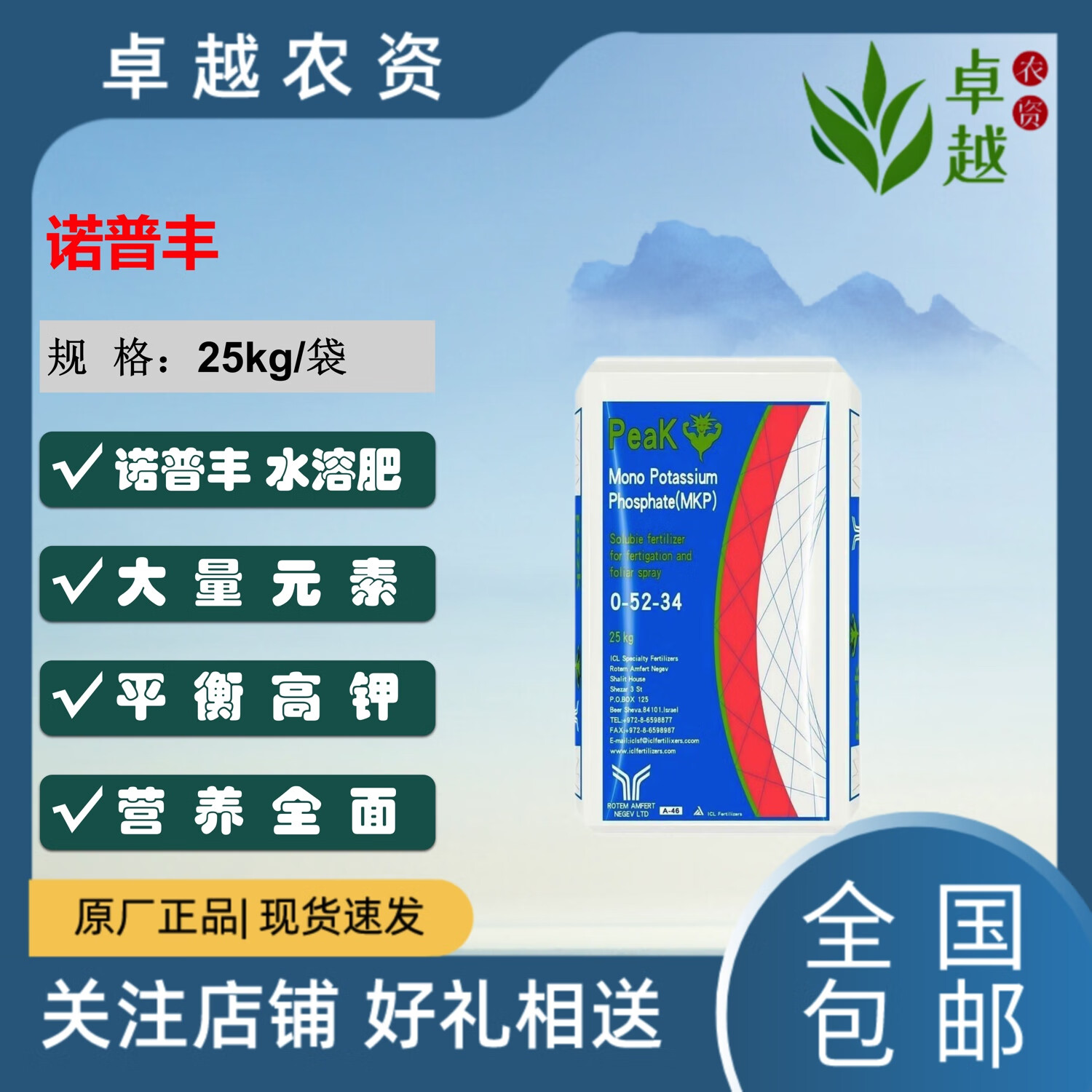 以色列诺普丰大量元素水溶肥进口原装平衡高钾冲施肥磷酸二氢钾 二氢