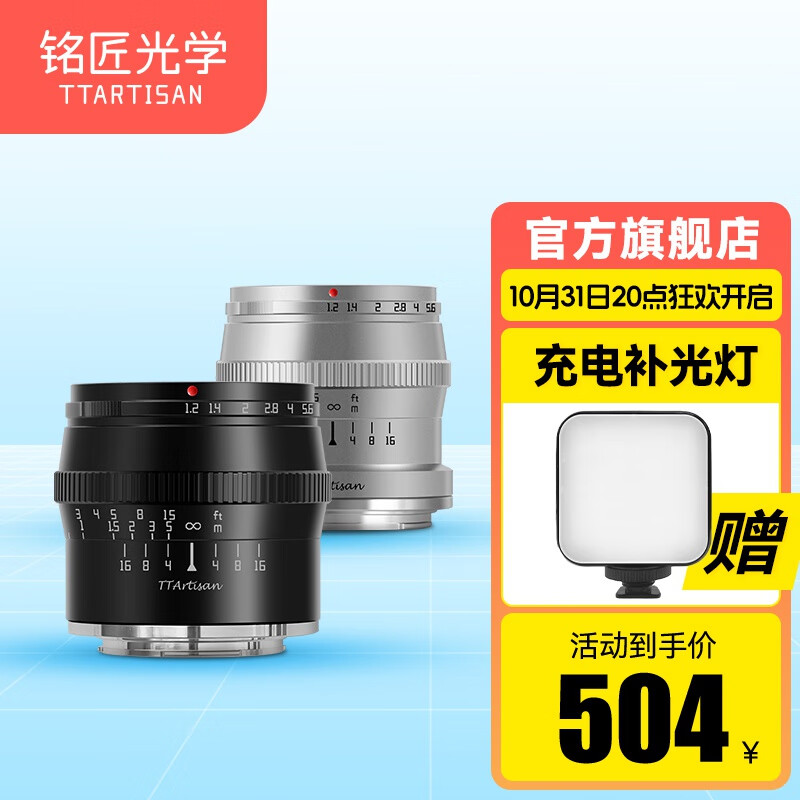 TTArtisan 铭匠光学50mm f1.2人像定焦镜头适用富士X佳能索尼E口松下m43尼康Z相机 黑色【标准版图案】 尼康Z口高性价比高么？