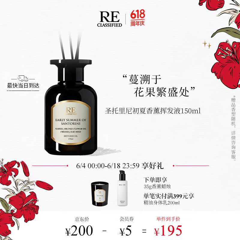 RE·CLASSIFIED 圣托里尼初夏150ml 柑橘清香藤条室内香熏挥发液 清新持久淡香