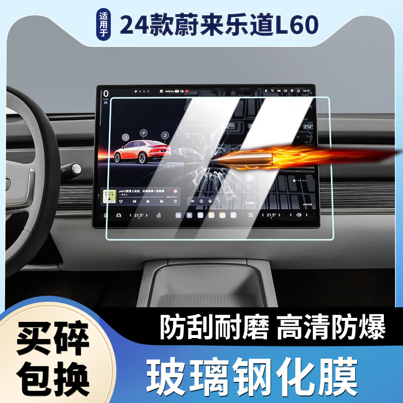 马福依适用24款蔚来乐道L60中控导航显示屏幕后排屏幕钢化膜内饰保护膜 乐道L60组合2片导航+后排空调玻