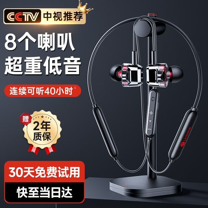 Linklike【顶配8喇叭丨2023新款】蓝牙耳机挂脖式【运动跑步】游戏通话降噪超长续航适用于华为苹果ios 超低重音丨狂甩不掉丨防水防汗怎么样,好用不?