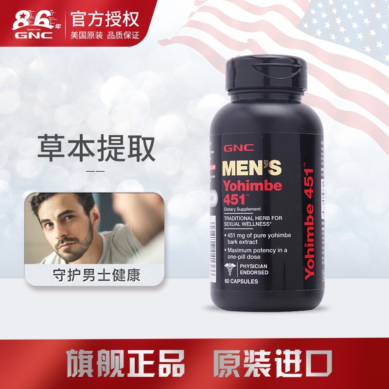 GNC健安喜|推荐育亨宾Yohimbe胶囊,增强免疫力