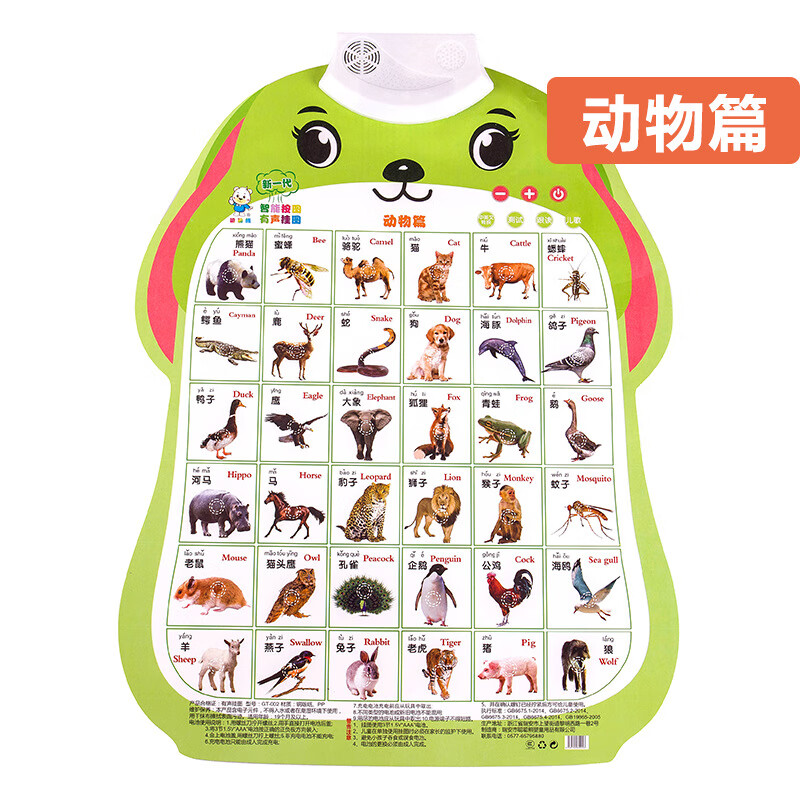 挂图拼音3-6岁识字唐诗数字古诗歌挂图早教婴幼儿有声小学玩 认识动物