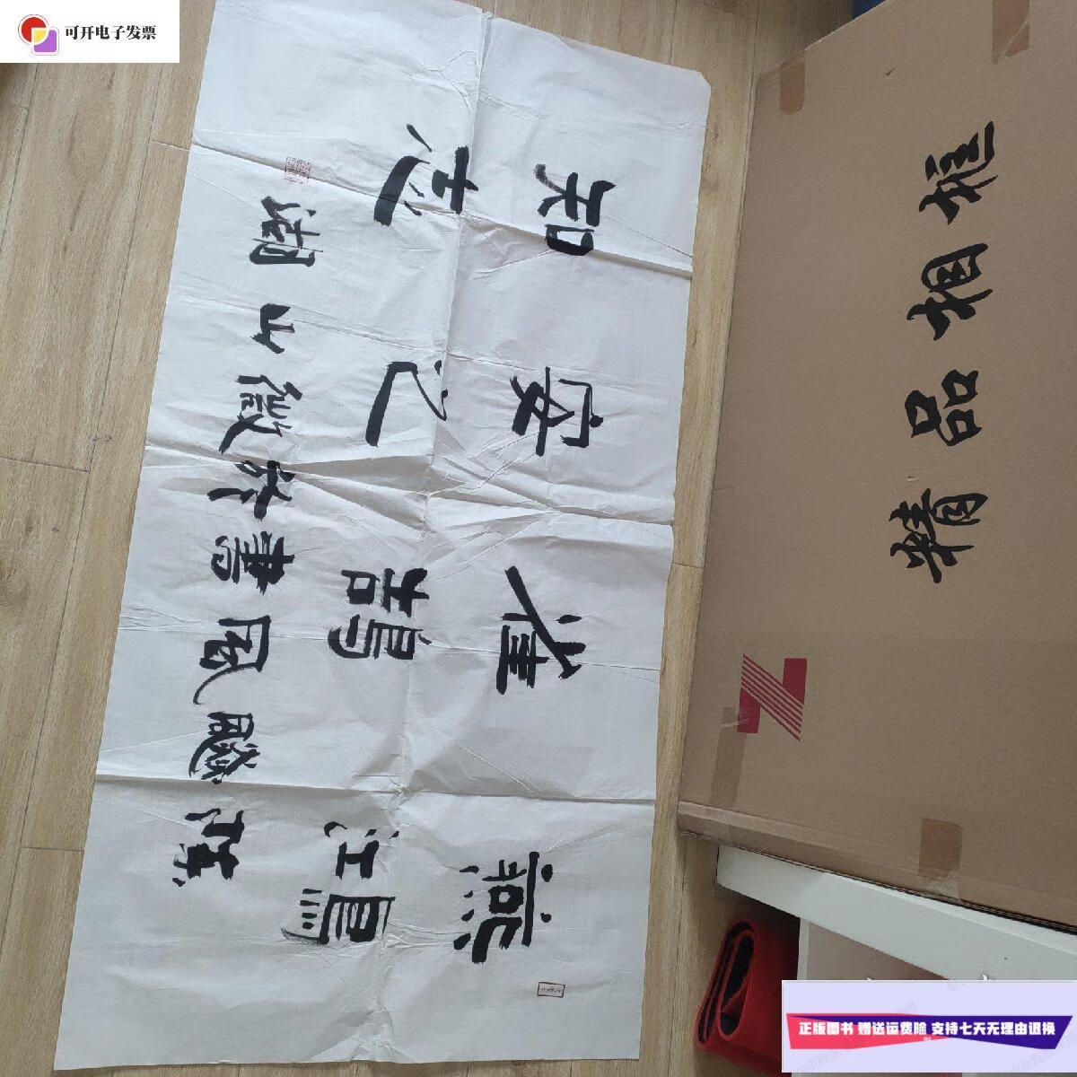 【二手9成新】书法,燕雀安知鸿鹄之志