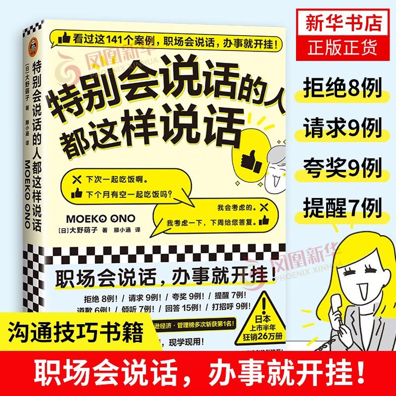 特别会说话的人都这样说话（看完这141个案例，职场会说话，办事就开挂！）