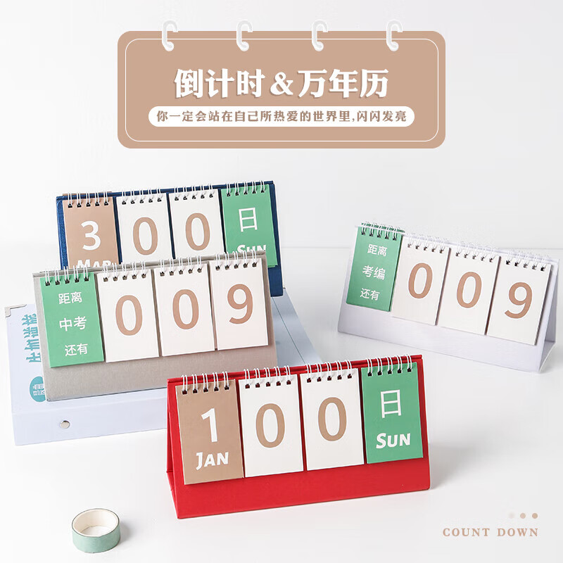 【全網(wǎng)低價】三年二班 365天高考倒計時提醒牌開學(xué)季計劃自律打卡筆記本本子學(xué)生考研計劃表勵志桌面擺件創(chuàng)意日歷 藍色