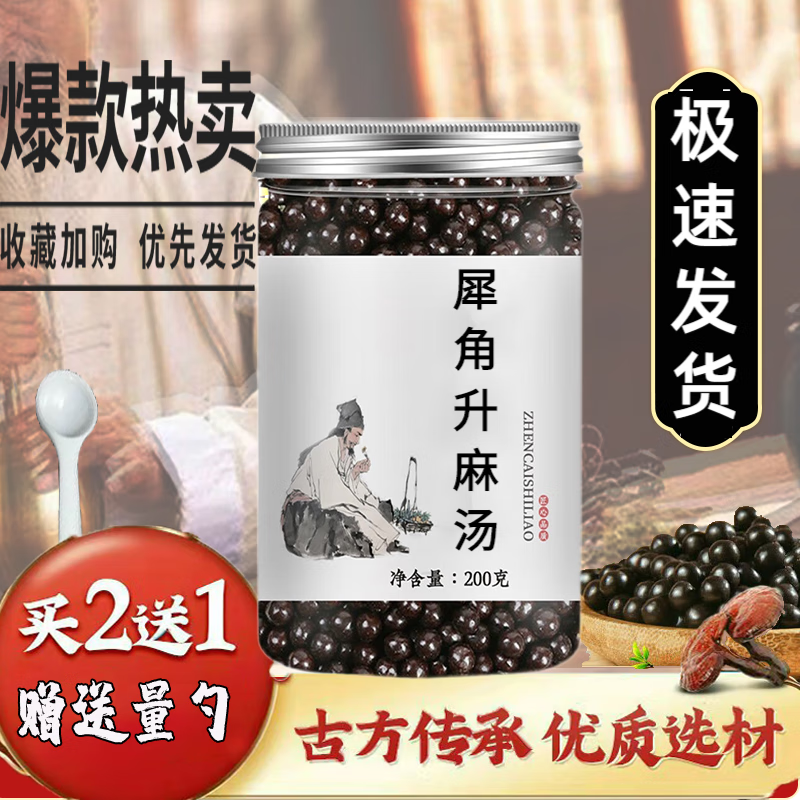 犀角升麻汤 犀角升麻丸 古法炮制 真材实料 睿德堂 一件