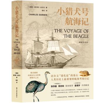 小猎犬号航海记【正版图书】