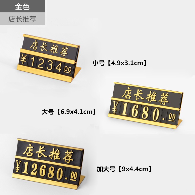 价格牌高档价格展示牌标签牌产品架超市标价签创意店长推荐te价价钱牌