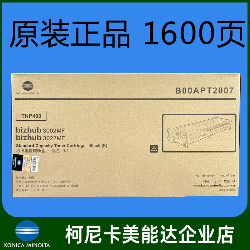 柯尼卡美能达柯美 3022MF 原装墨粉盒 成像鼓 硒鼓 原装墨粉盒-小容量1600页 专票选项