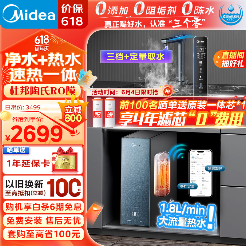 美的（Midea）家用净水器星河加热直饮一体机800G 陶氏RO反渗透过滤 大流量2.25L/min 厨下式即滤净饮机多档控温