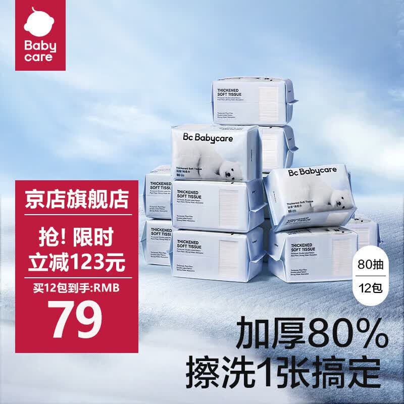 bc babycare棉柔巾干湿两用婴儿一次性洗脸巾小熊巾加厚洁面巾成人可用  【加厚小熊巾】80抽*12包怎么样,好用不?