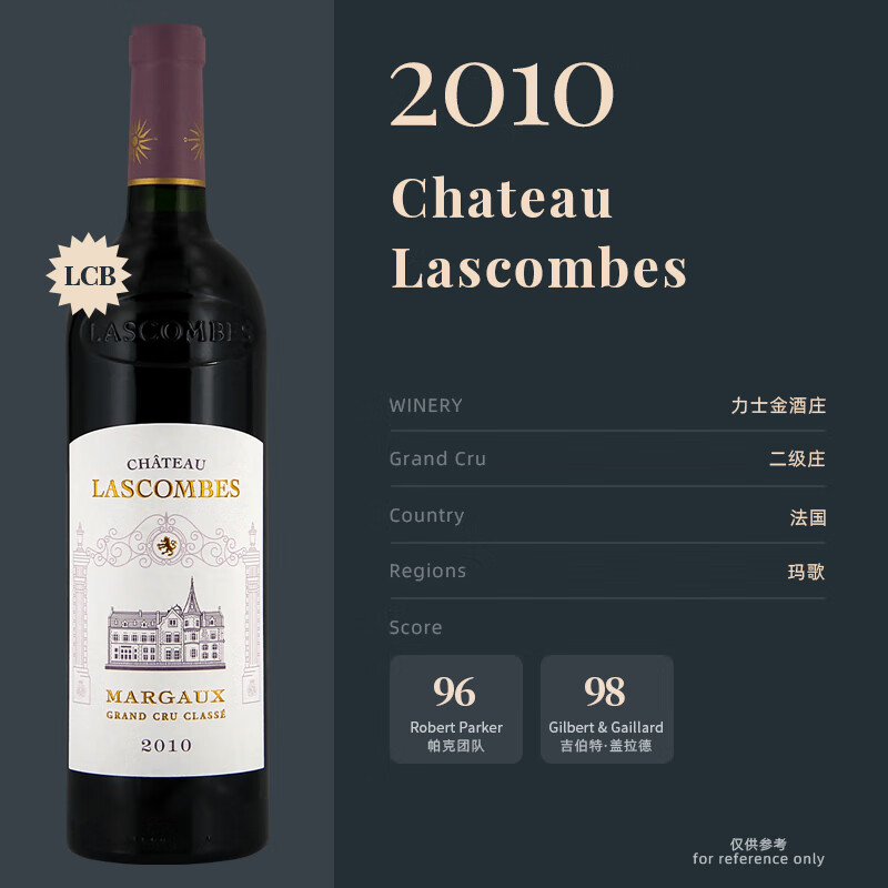 力士金酒庄（Chateau Lascombes）法国原装进口红酒 1855二级名庄 力士金庄园干红葡萄酒 正牌力士金2010单支装