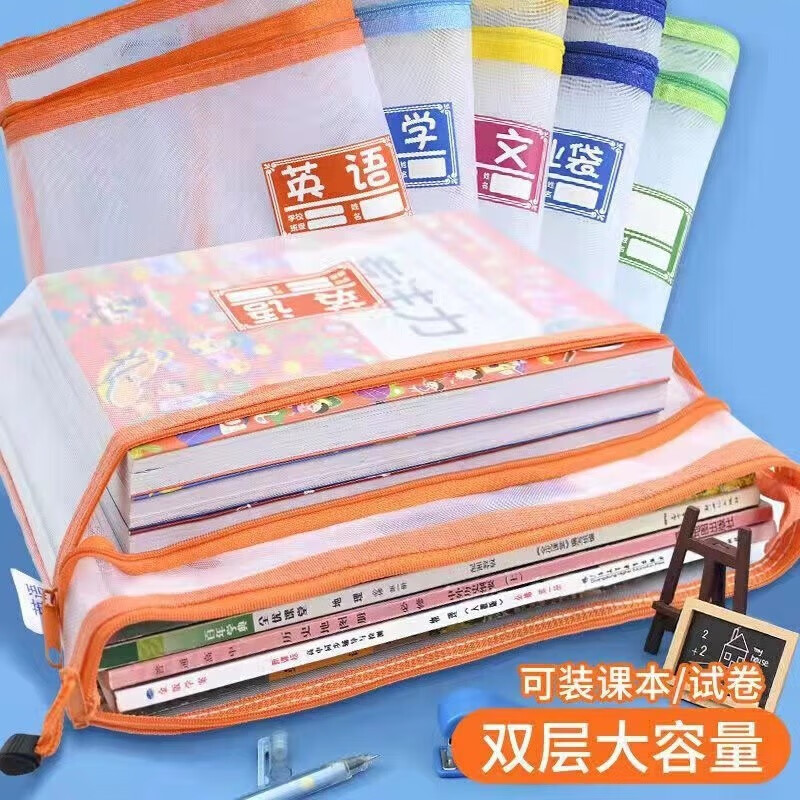 菲脂美妆工具 单层透明拉链网纱综合分类 通用常规支架 4人科目 (数/英/语/综) 1份