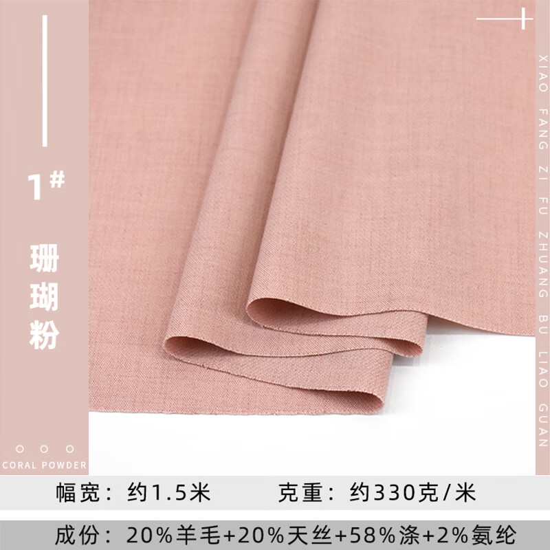 芸昉春秋天丝羊毛西服布料纯色斜纹西装裤子连衣裙半裙面料 珊瑚粉 1