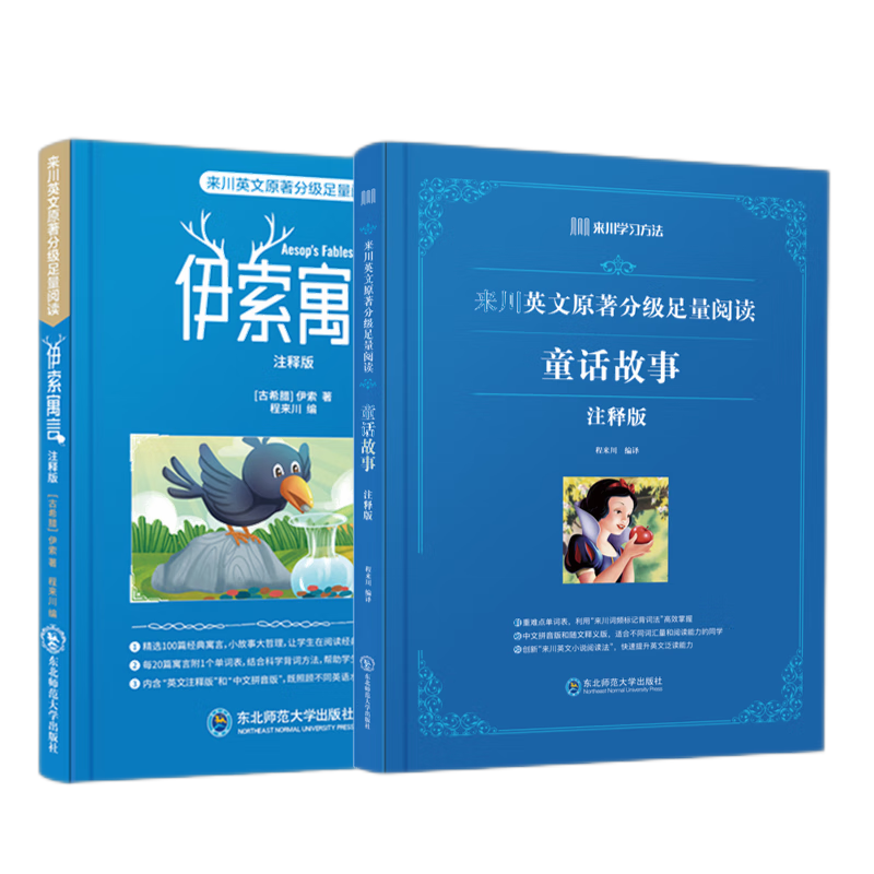 伊索寓言 来川英文原著分级足量阅读 初中高中生英语课外读物 英文书籍中英双语版书籍英语书籍双语读物英语小说 可选套餐:童话故事 短篇小说 汤姆索亚历险记 老人与海等 2本:伊索寓言+童话故事 京东折扣/优惠券