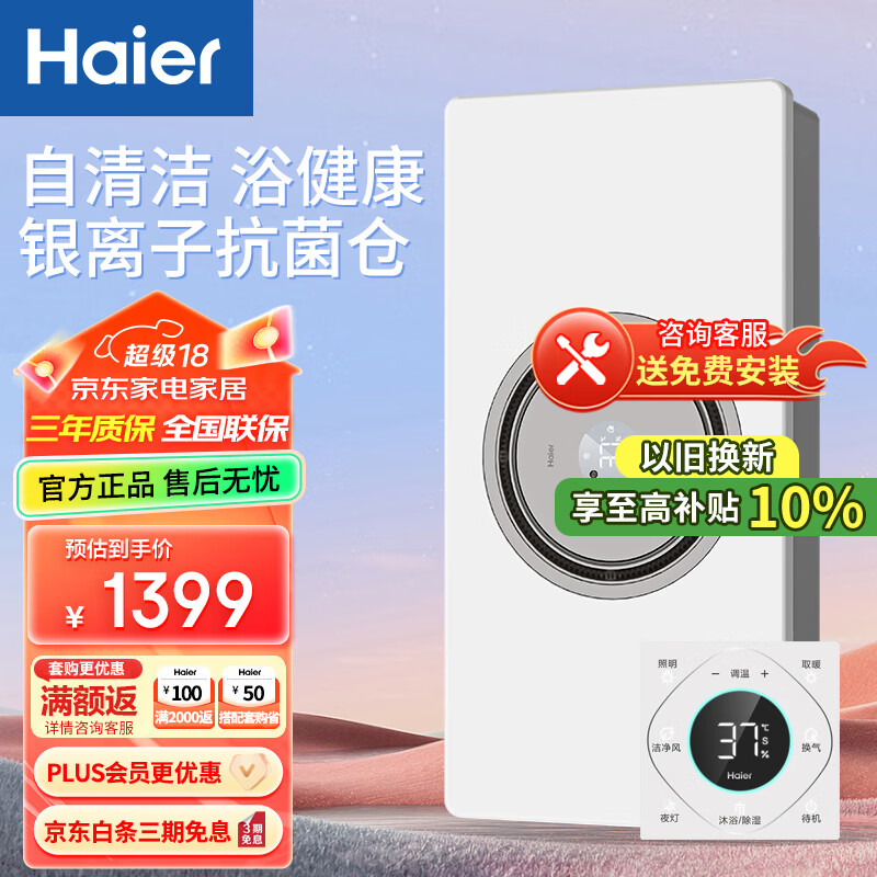 海尔（Haier）全面屏智能浴霸暖风照明排气一体卫生间暖风机风暖浴霸S360proU1