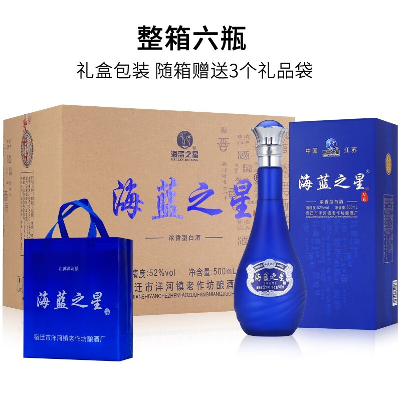 海蓝之星V6级52度浓香型白酒500ml*6瓶整箱含3礼品袋 52度 500mL 6瓶