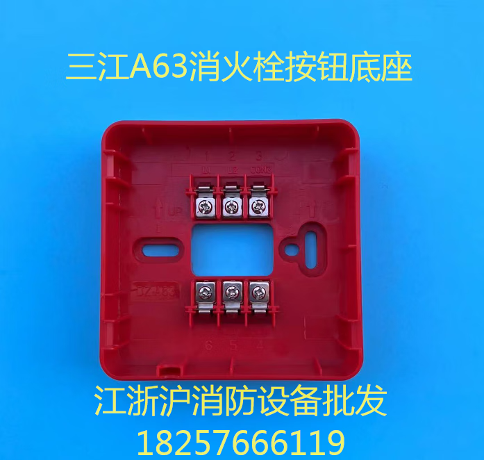 泛海三江消报j-sap-m-a63消火栓按钮三江二线制消报按钮现货 单底座