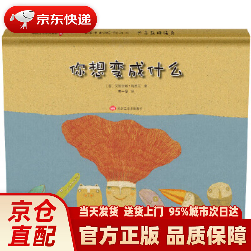 你想变成什么 [美]艾丽安娜·帕皮尼,李一慢 黑龙江美术出版社
