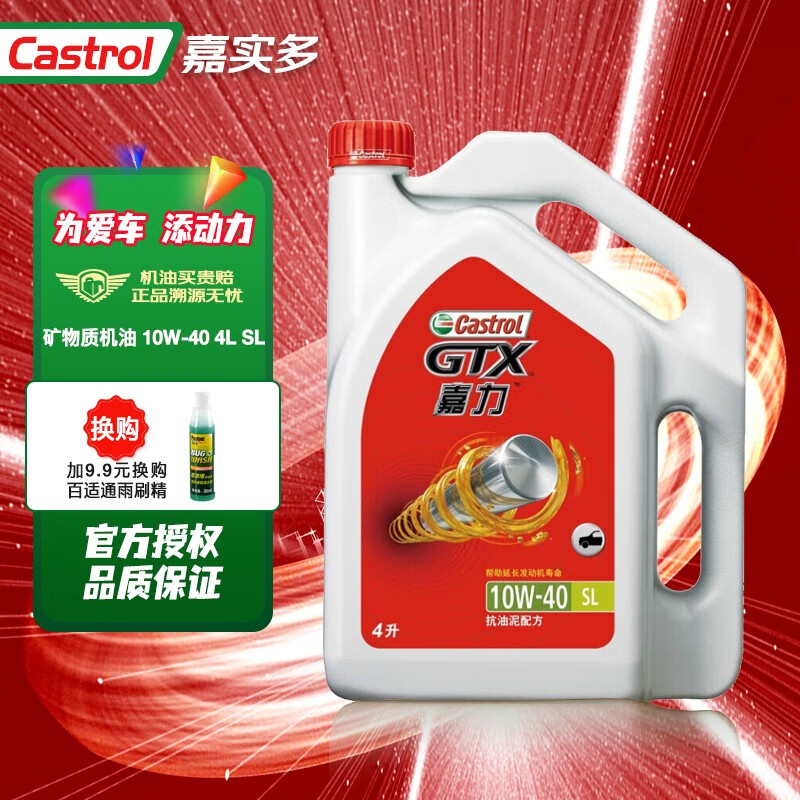 嘉实多(castrol)嘉力矿物质机油 10w-40 4l sl