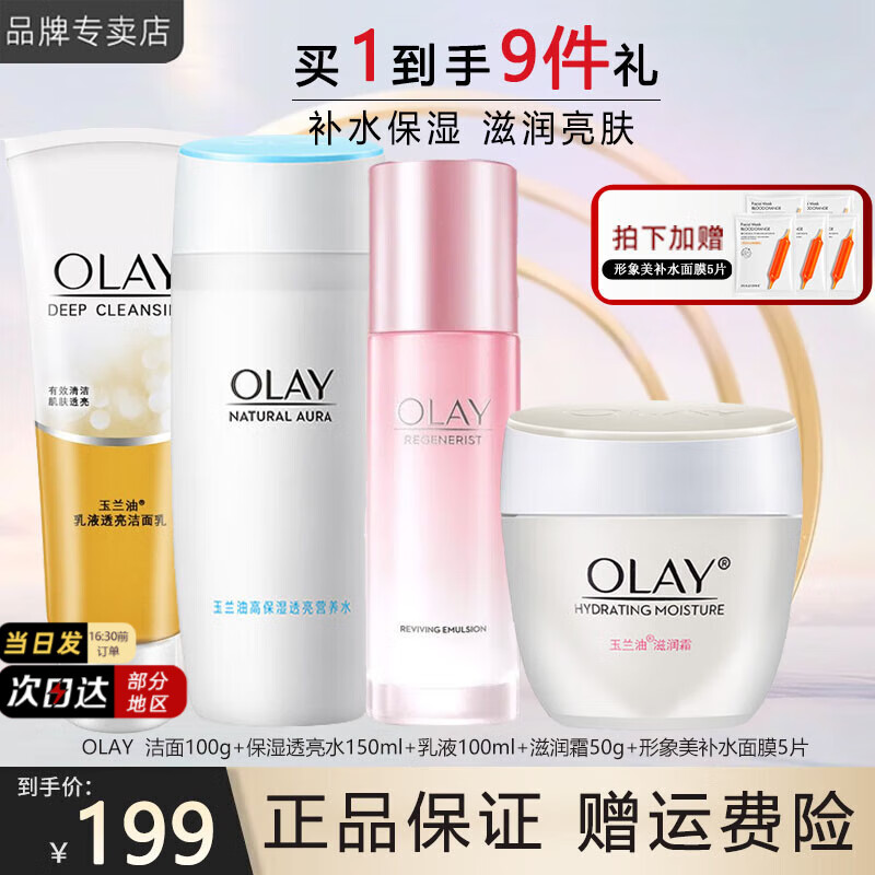 ڲͣOLAYƷװˮʪ˪ɫױƷѧŮѽ 4סˮ˪188Ԫ