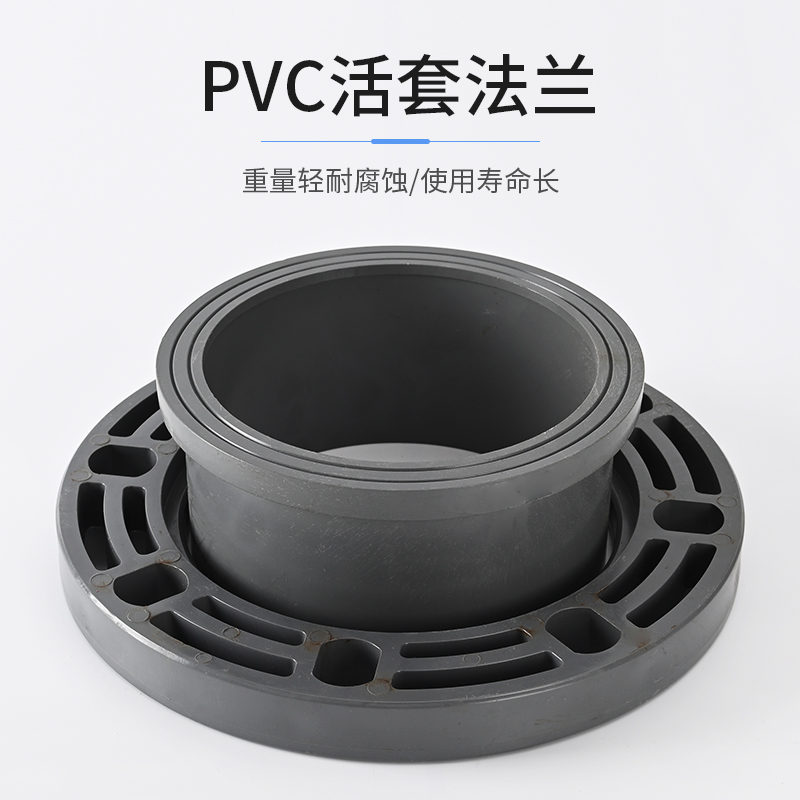 久聚和pvc平承法兰 upvc活套分体法兰315 355 400 450 500 50mm