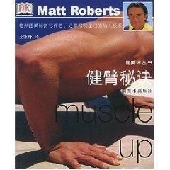 健臂秘诀【正版】