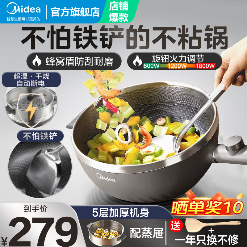 美的（Midea）电炒锅 电蒸锅 电煮锅 电火锅 家用多功能锅炒菜锅插电 蒸煮一体锅 蜂窝晶盾不粘锅1800W大火力 MC-HGS2812 不粘锅一体多用途锅