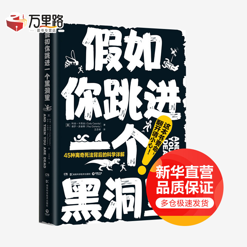 假如你跳进一个黑洞里