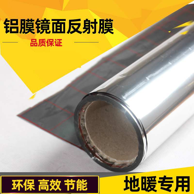 地热地暖反射膜隔热膜铝箔隔热膜保温隔热板镜面反射膜全反射 150平方牛皮纸怎么看?
